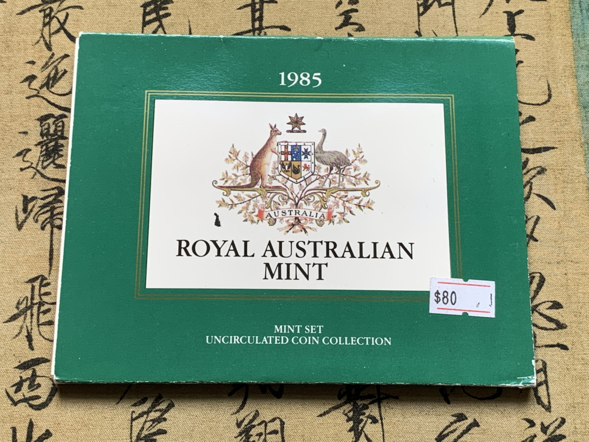 《竞宝斋》第69场-本周日，周一，周四.3场连拍（全场不限金额包邮） 澳大利亚1985年官方封装套币