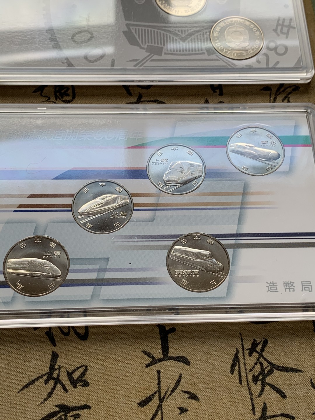 《竞宝斋》第69场-本周日，周一，周四.3场连拍（全场不限金额包邮） 2本一起拍,日本新干线50周年纪念两本原包装9枚一套