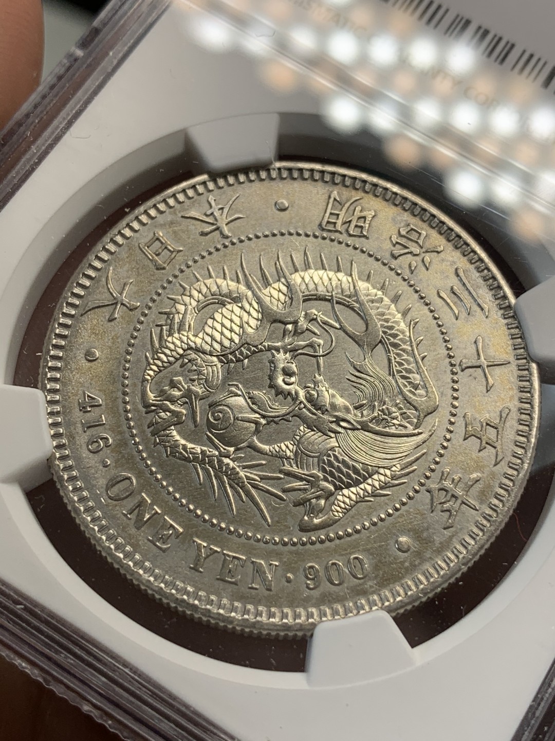 《竞宝斋》第69场-本周日，周一，周四.3场连拍（全场不限金额包邮） NGC AU 日本 明治三十五年 日龙 壹元 银币 淡彩包浆 正面特别好