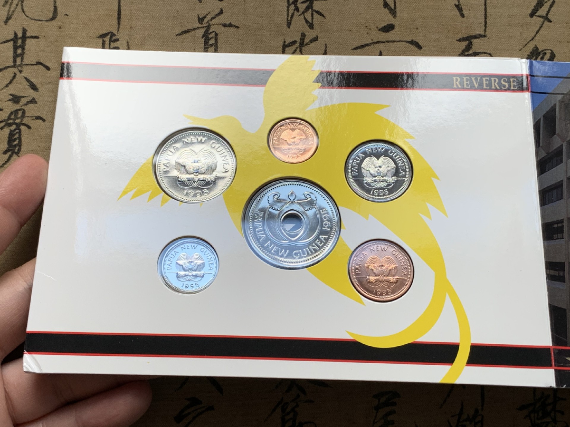 《竞宝斋》第69场-本周日，周一，周四.3场连拍（全场不限金额包邮） 巴布亚新几内亚1995年官方封装套币