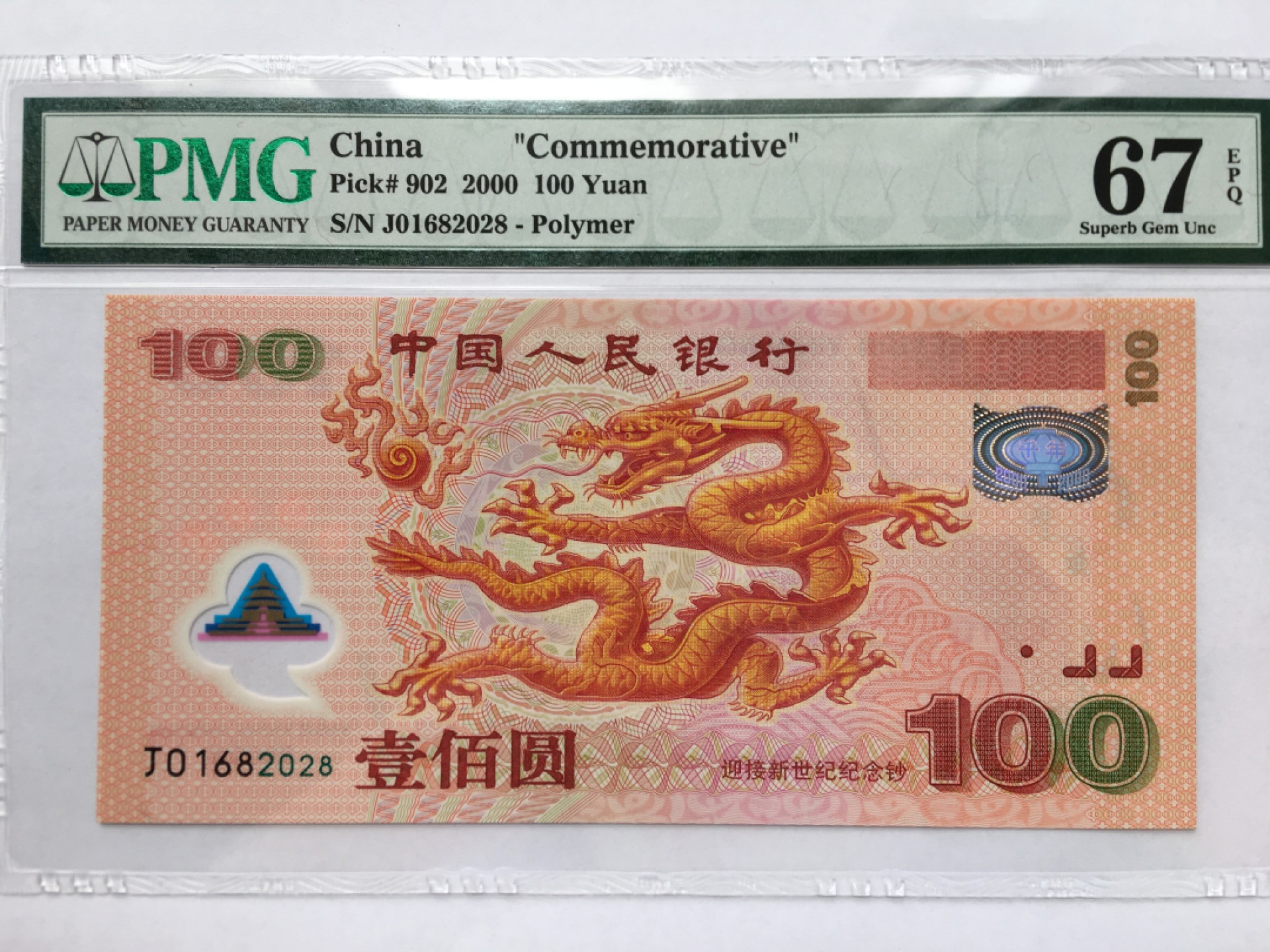 【华誉王者】2053期拍卖 千禧龙钞 尾8无3457 PMG67E J01682028