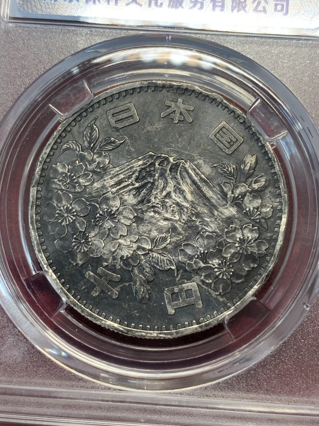 《竞宝斋》第69场-本周日，周一，周四.3场连拍（全场不限金额包邮） 保粹评级 黑白配 日本 1964年 1000日元奥运银币一对 单枚重量20克 925银 共40克