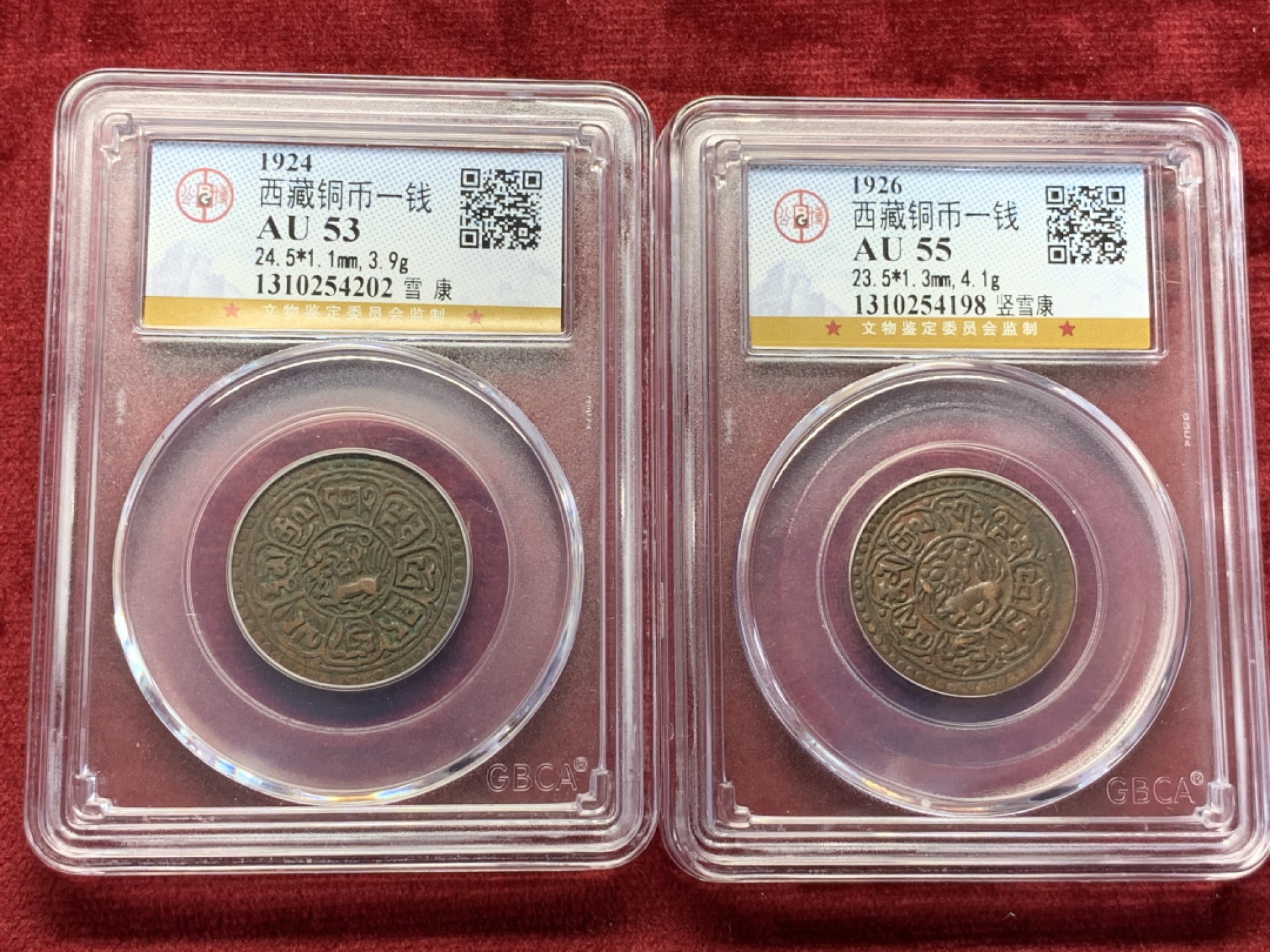 《竞宝斋》第69场-本周日，周一，周四.3场连拍（全场不限金额包邮） GBCA-AU53/55 雪域雪康铜币 横竖两个大版 打制深峻 值得收藏漂亮好品 现在市场几乎见不到好品