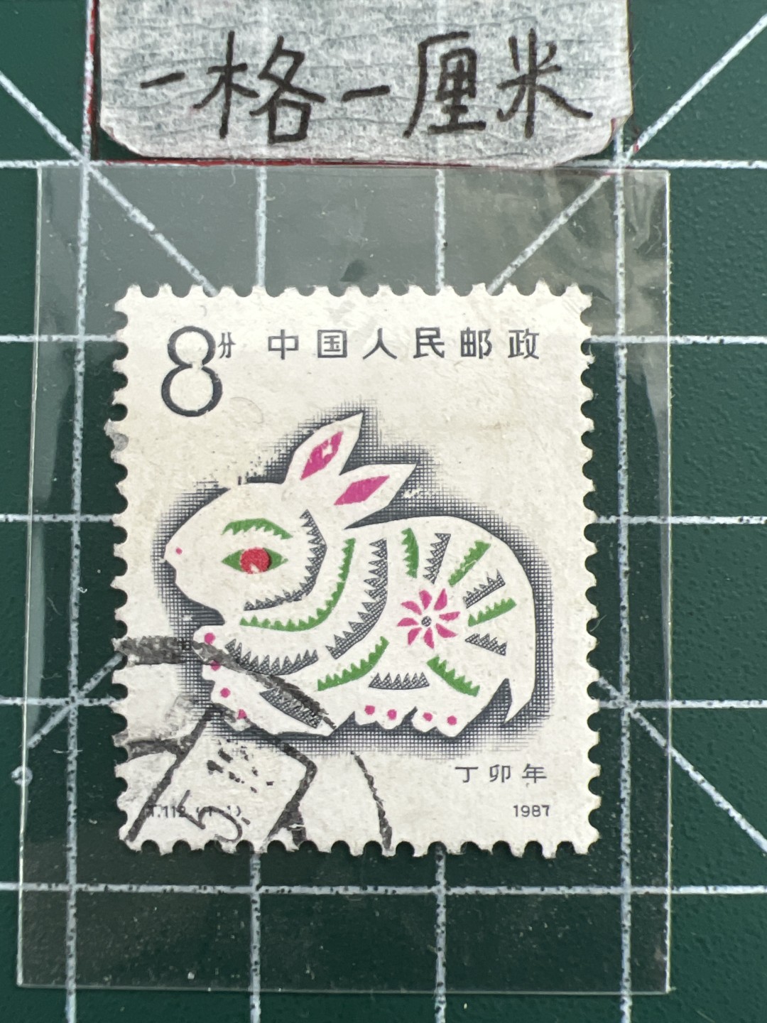 泡泡堂第十三期  世界邮票专场（全场20包邮） 中国生肖邮票～兔