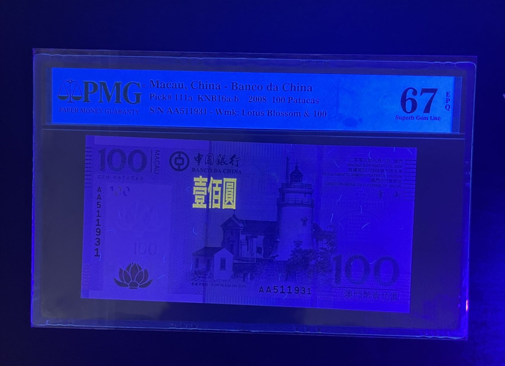 【丑猫0709】今晚7点整 08年澳门中银100AA无47(拍张少张)