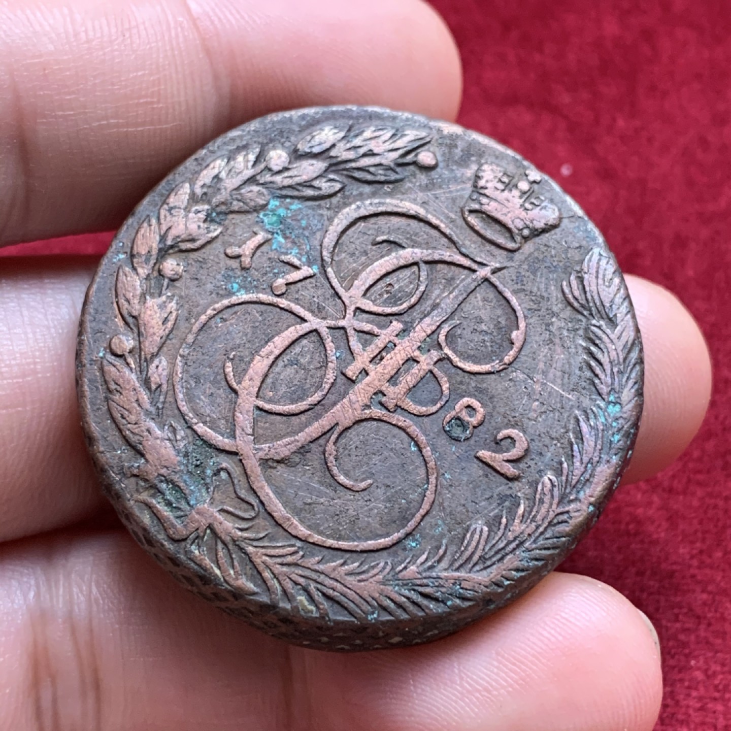 《竞宝斋》第69场-本周日，周一，周四.3场连拍（全场不限金额包邮） 沙俄 1782年 叶卡捷琳娜二世 5戈比铜币 超大 55.9克 40.3mm