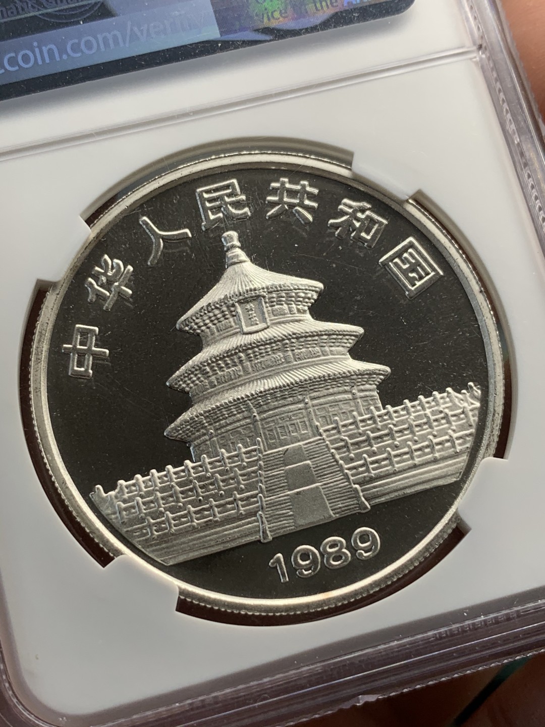 《竞宝斋》第69场-本周日，周一，周四.3场连拍（全场不限金额包邮） NGC-PF67UC 高等级1989年 精制版中国熊猫 十元银币 熊猫易得 精制难求