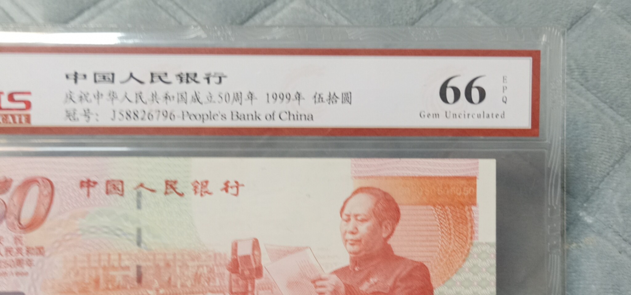 小英开心拍587期 50周年纪念钞一张，靓号天印评级