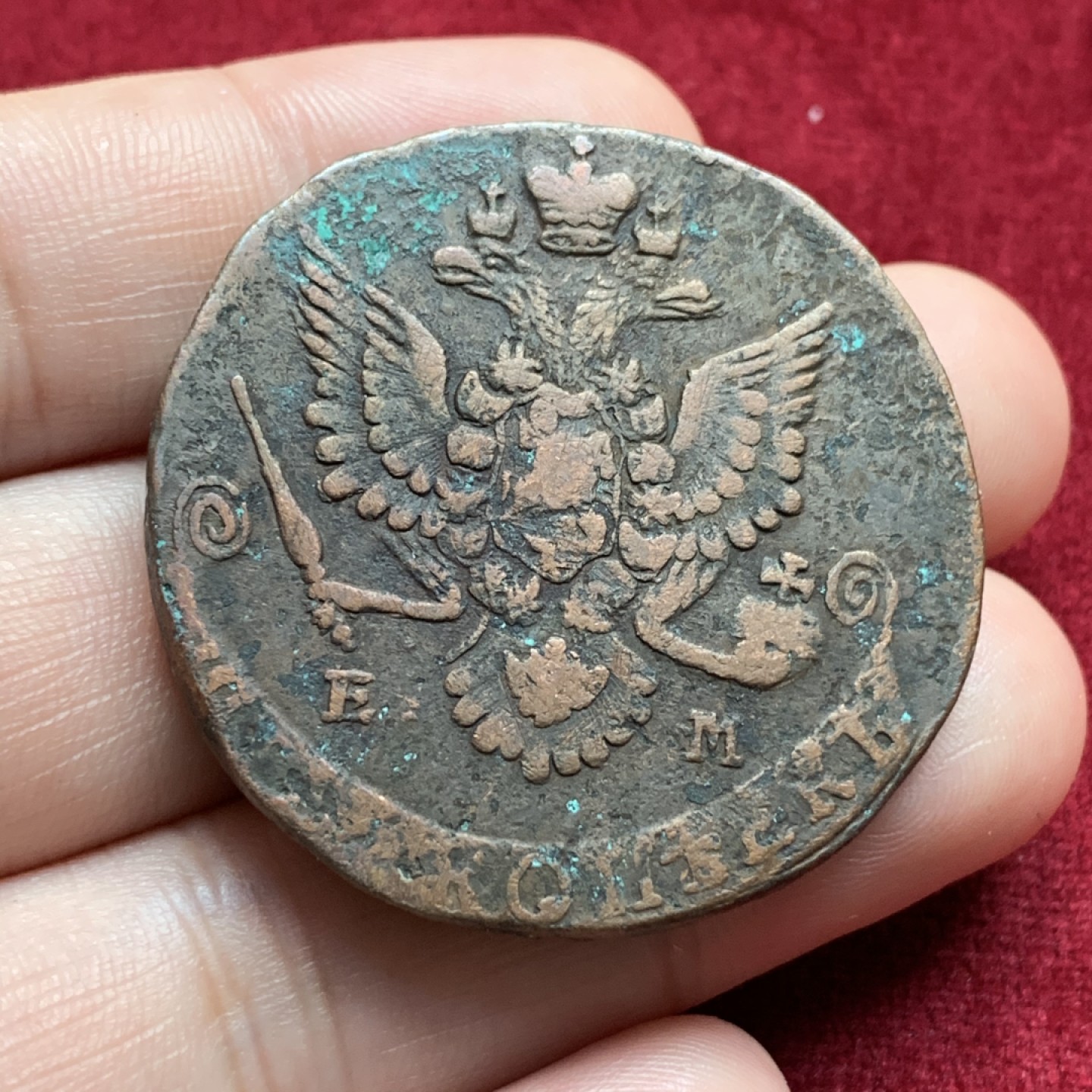 《竞宝斋》第69场-本周日，周一，周四.3场连拍（全场不限金额包邮） 沙俄 1782年 叶卡捷琳娜二世 5戈比铜币 超大 55.9克 40.3mm