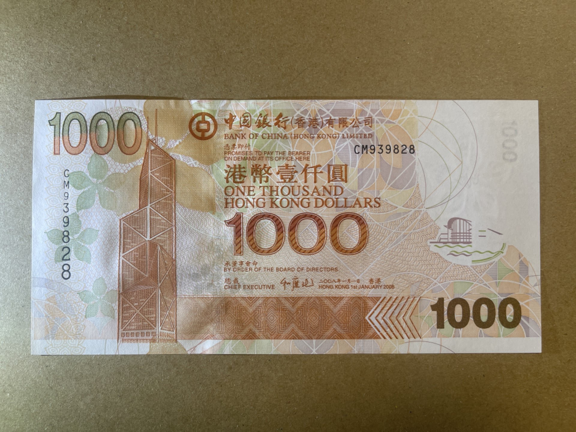《张总收藏》63期——外币精选 香港1000元 UNC 2008年中国银行