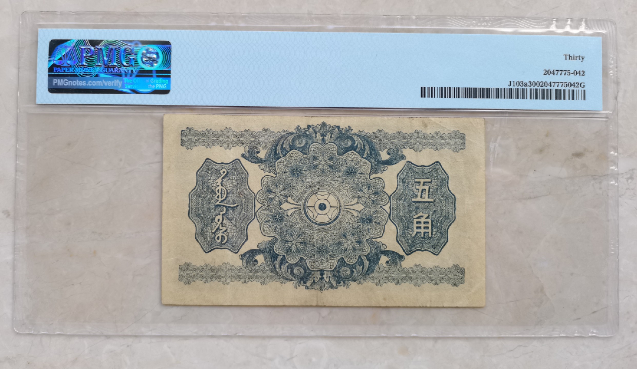 【华誉王者】2053期拍卖 蒙疆银行5角 PMG30 