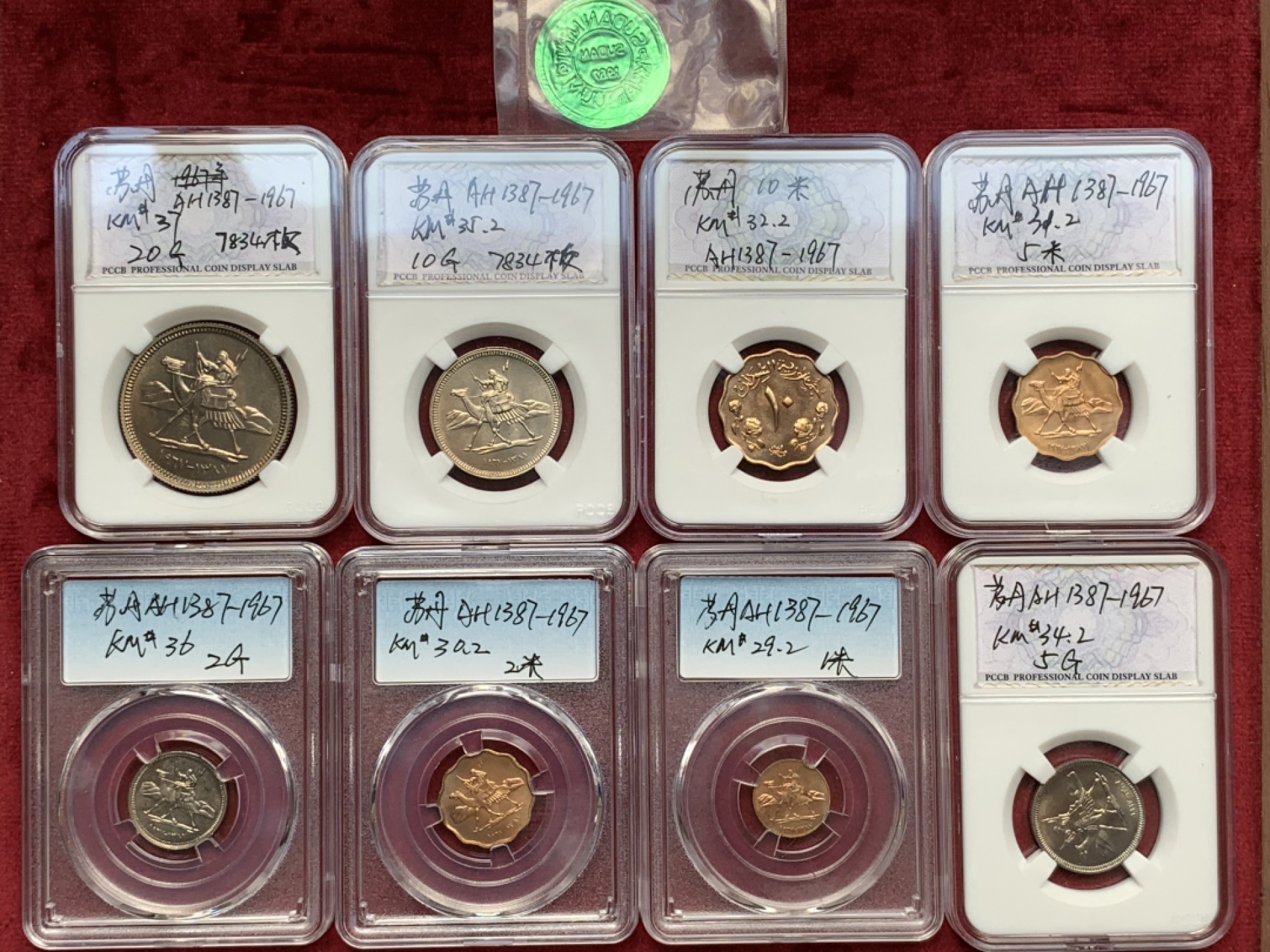 《竞宝斋》第69场-本周日，周一，周四.3场连拍（全场不限金额包邮） 1967年 苏丹 8枚装精致币