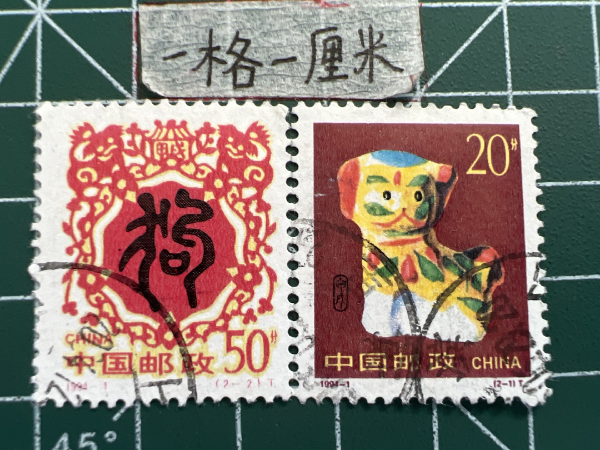 泡泡堂第十三期  世界邮票专场（全场20包邮） 中国生肖邮票～狗