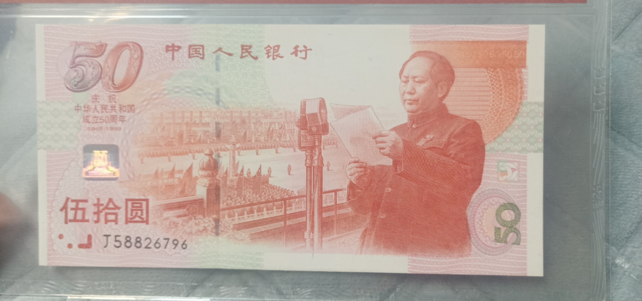 小英开心拍587期 50周年纪念钞一张，靓号天印评级