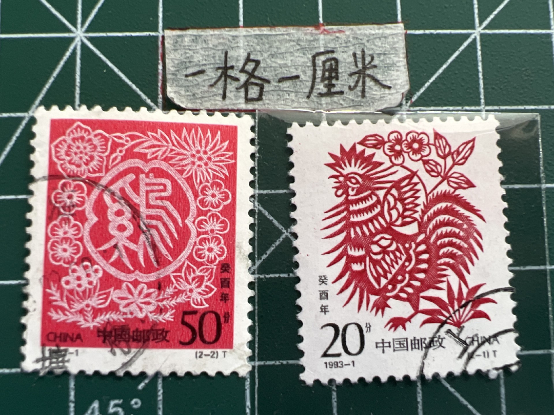 泡泡堂第十三期  世界邮票专场（全场20包邮） 中国生肖邮票～鸡