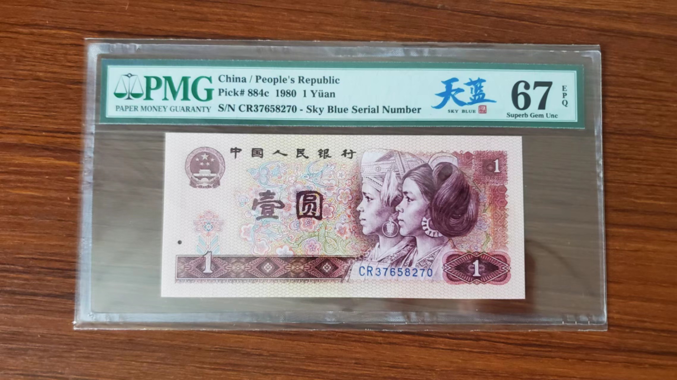 【华誉王者】2053期拍卖  801天蓝中文标CP/CQ/CR尾三同，PMG67E同分无4。