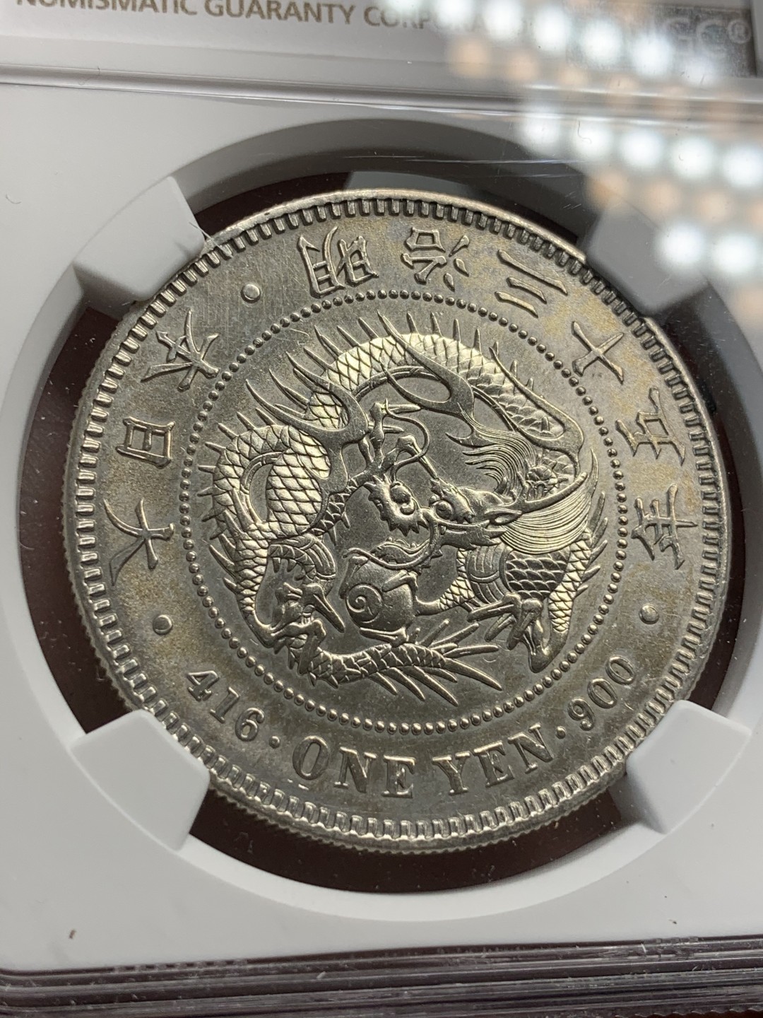 《竞宝斋》第69场-本周日，周一，周四.3场连拍（全场不限金额包邮） NGC AU 日本 明治三十五年 日龙 壹元 银币 淡彩包浆 正面特别好