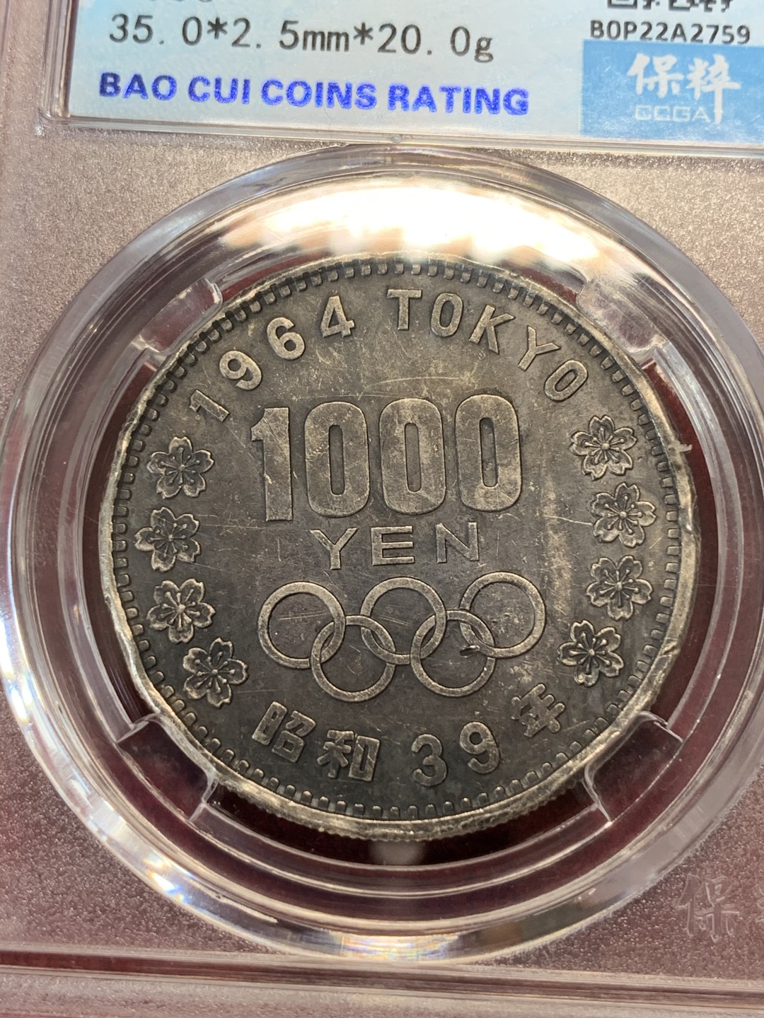 《竞宝斋》第69场-本周日，周一，周四.3场连拍（全场不限金额包邮） 保粹评级 黑白配 日本 1964年 1000日元奥运银币一对 单枚重量20克 925银 共40克