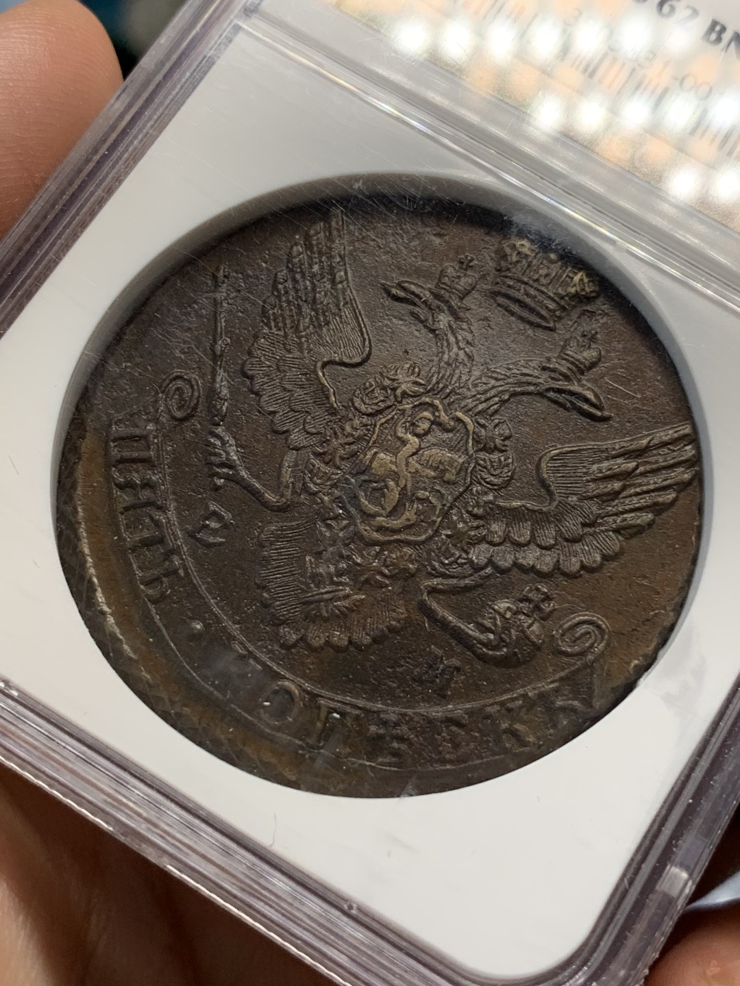 《竞宝斋》第69场-本周日，周一，周四.3场连拍（全场不限金额包邮） NGC MS62bn 1791年 沙俄5戈比大铜币 EM厂 少见好品 铜光俱在 细节高点清晰无暇