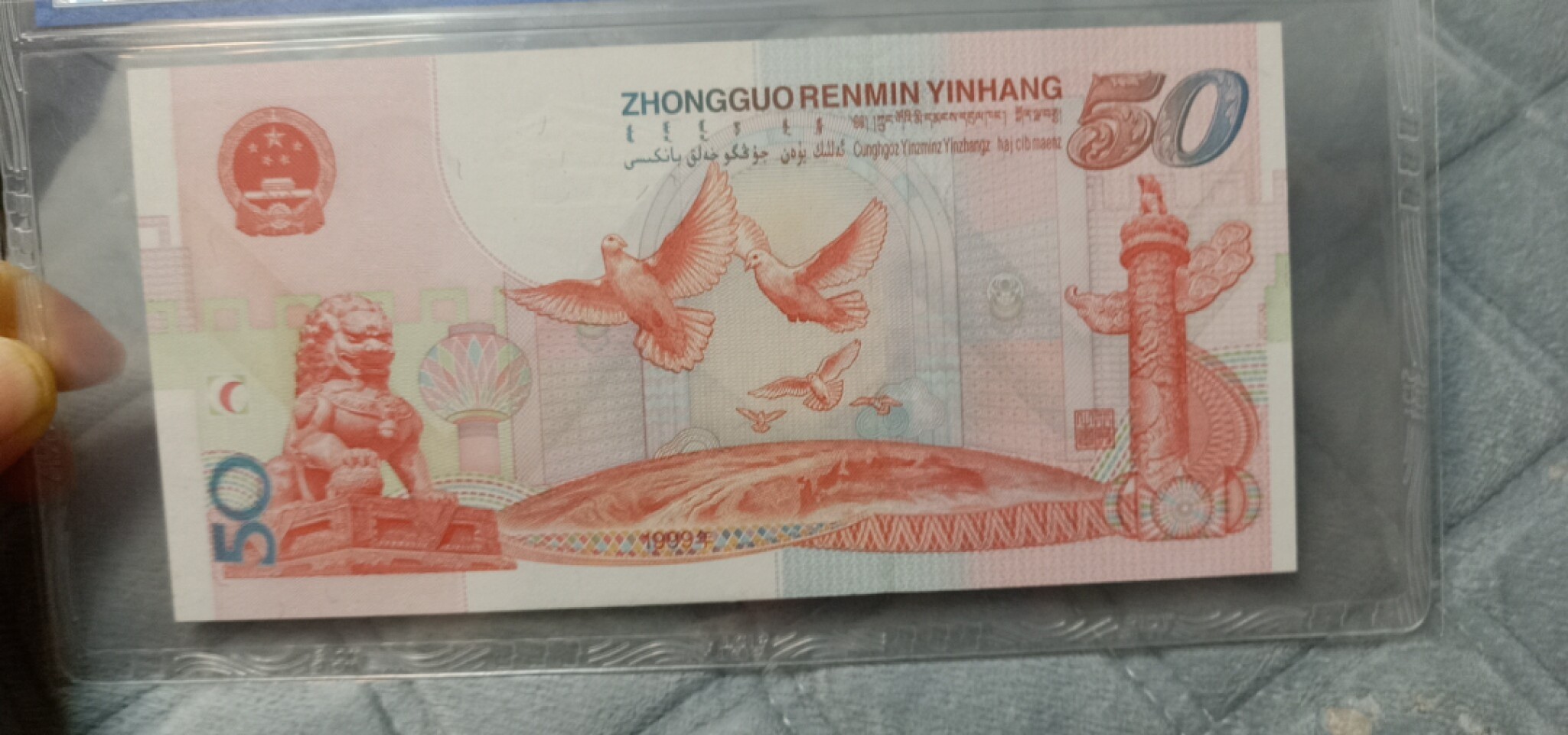 小英开心拍587期 50周年纪念钞一张，靓号天印评级