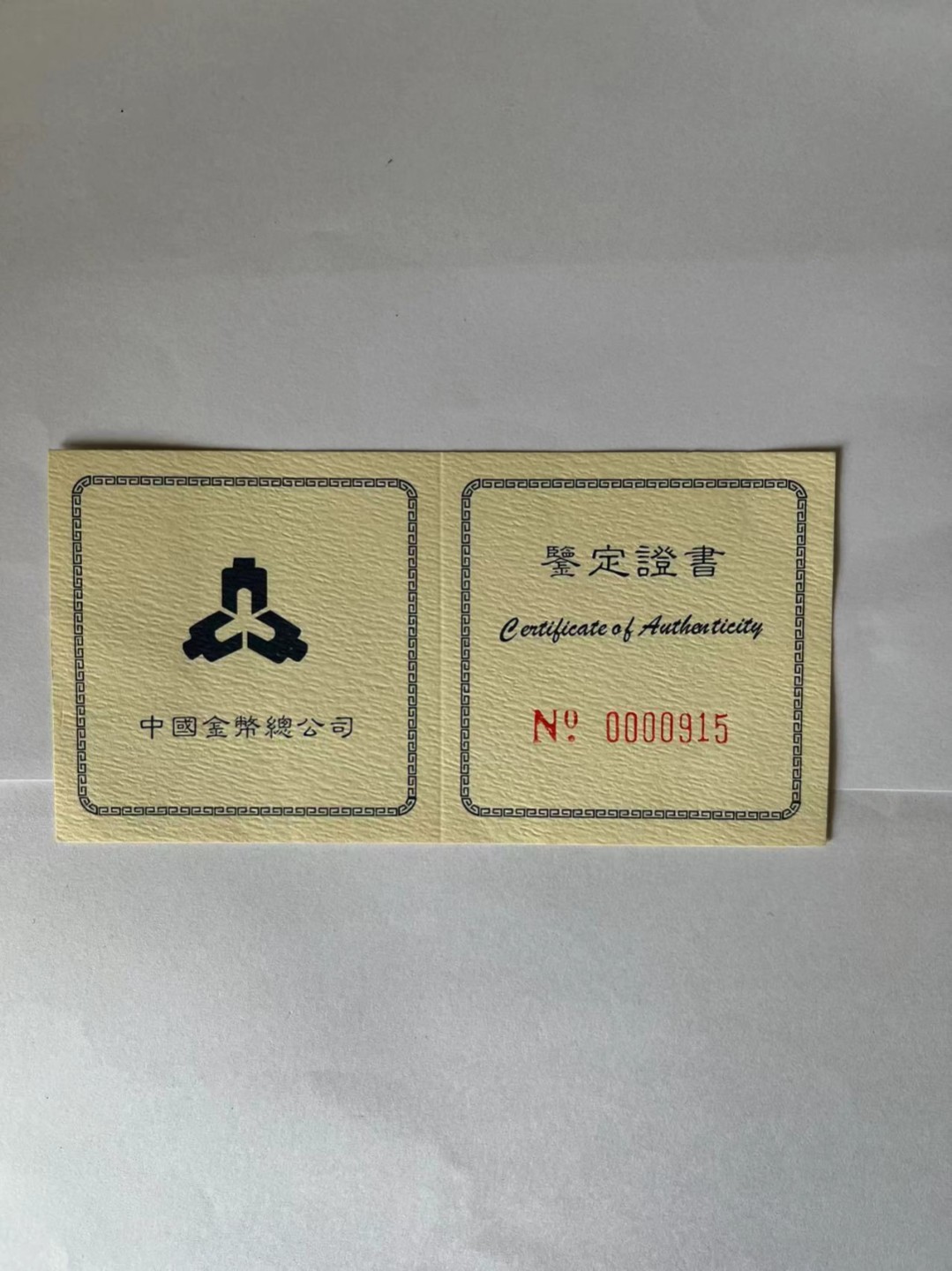 老精稀金银币专场「第12期」 1995年1/4盎司麒麟双金属币