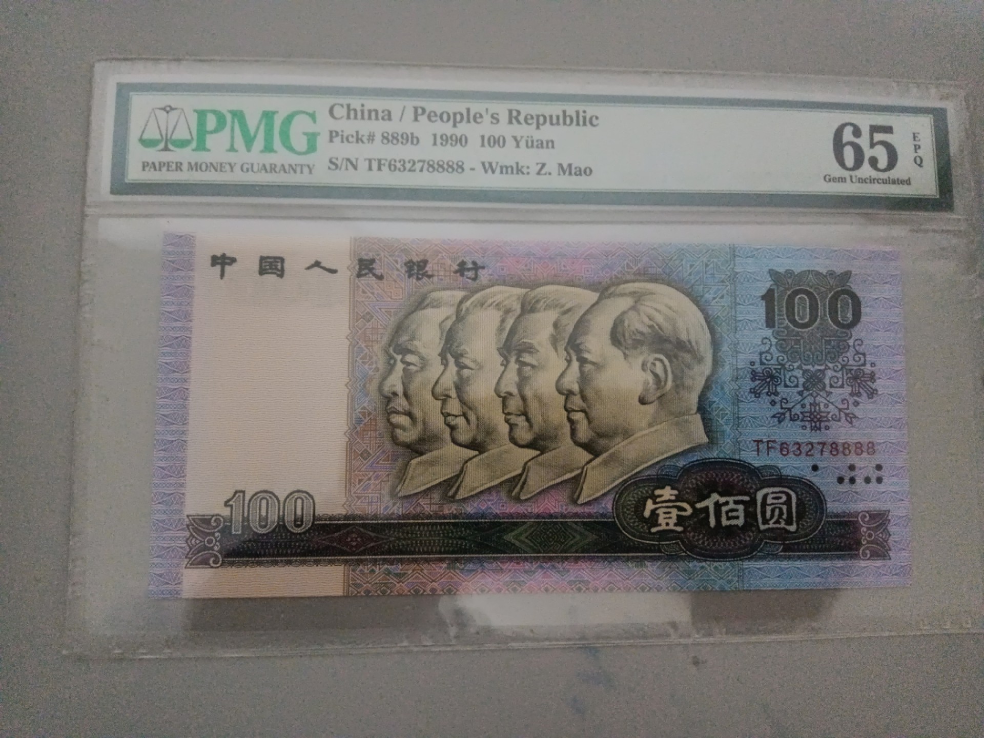 【华誉王者】2053期拍卖 90100狮子8888 PMG65E TF63278888