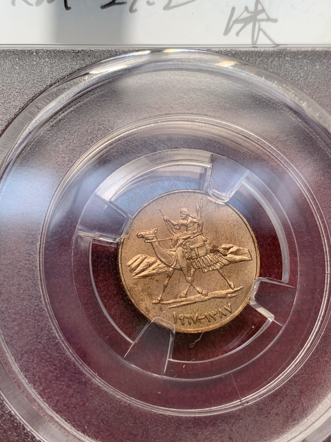 《竞宝斋》第69场-本周日，周一，周四.3场连拍（全场不限金额包邮） 1967年 苏丹 8枚装精致币