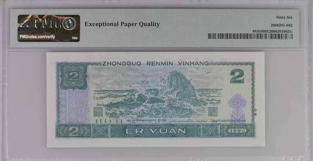 【华誉王者】2053期拍卖 902荧光之王＋902  全同号 PMG66分 同分一套 靓号（51113361）