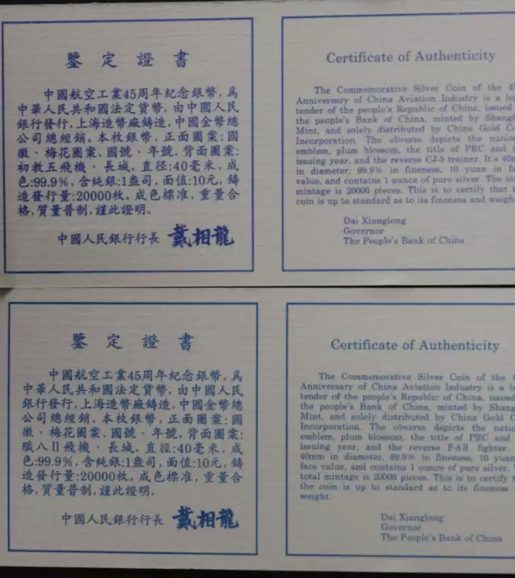 老精稀金银币专场「第12期」 1996年1盎司航空工业45周年银币