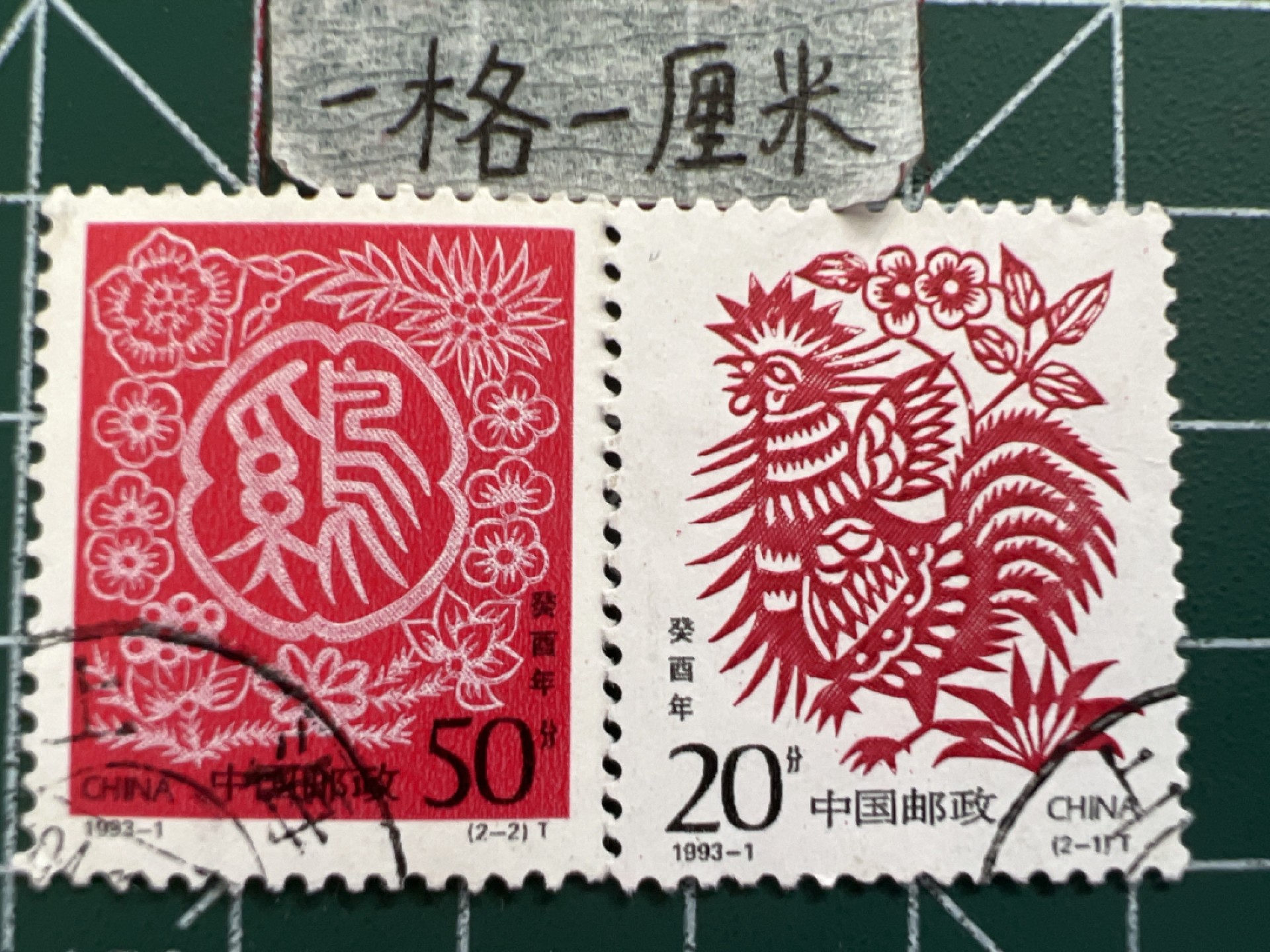 泡泡堂第十三期  世界邮票专场（全场20包邮） 中国生肖邮票～鸡