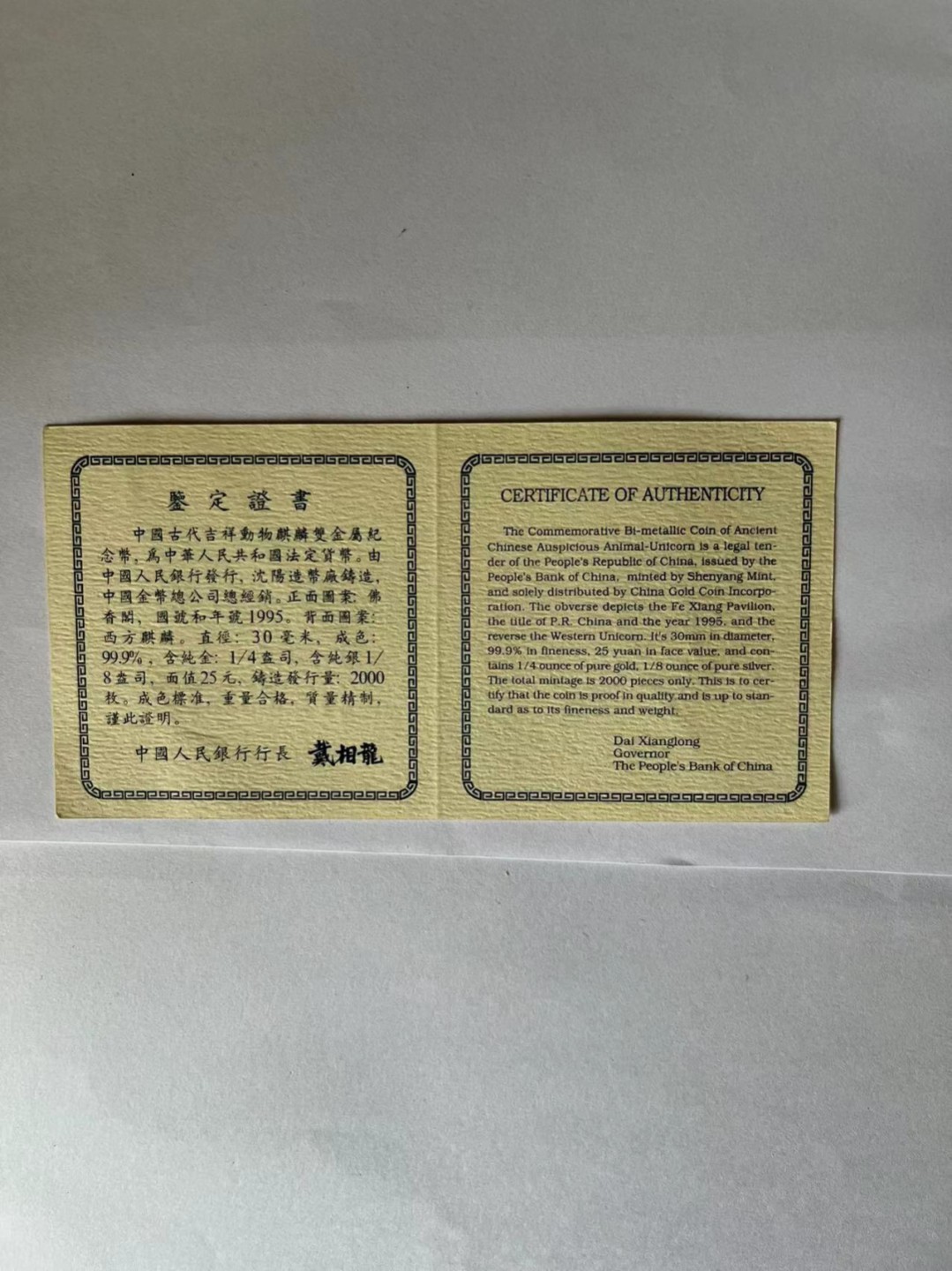 老精稀金银币专场「第12期」 1995年1/4盎司麒麟双金属币