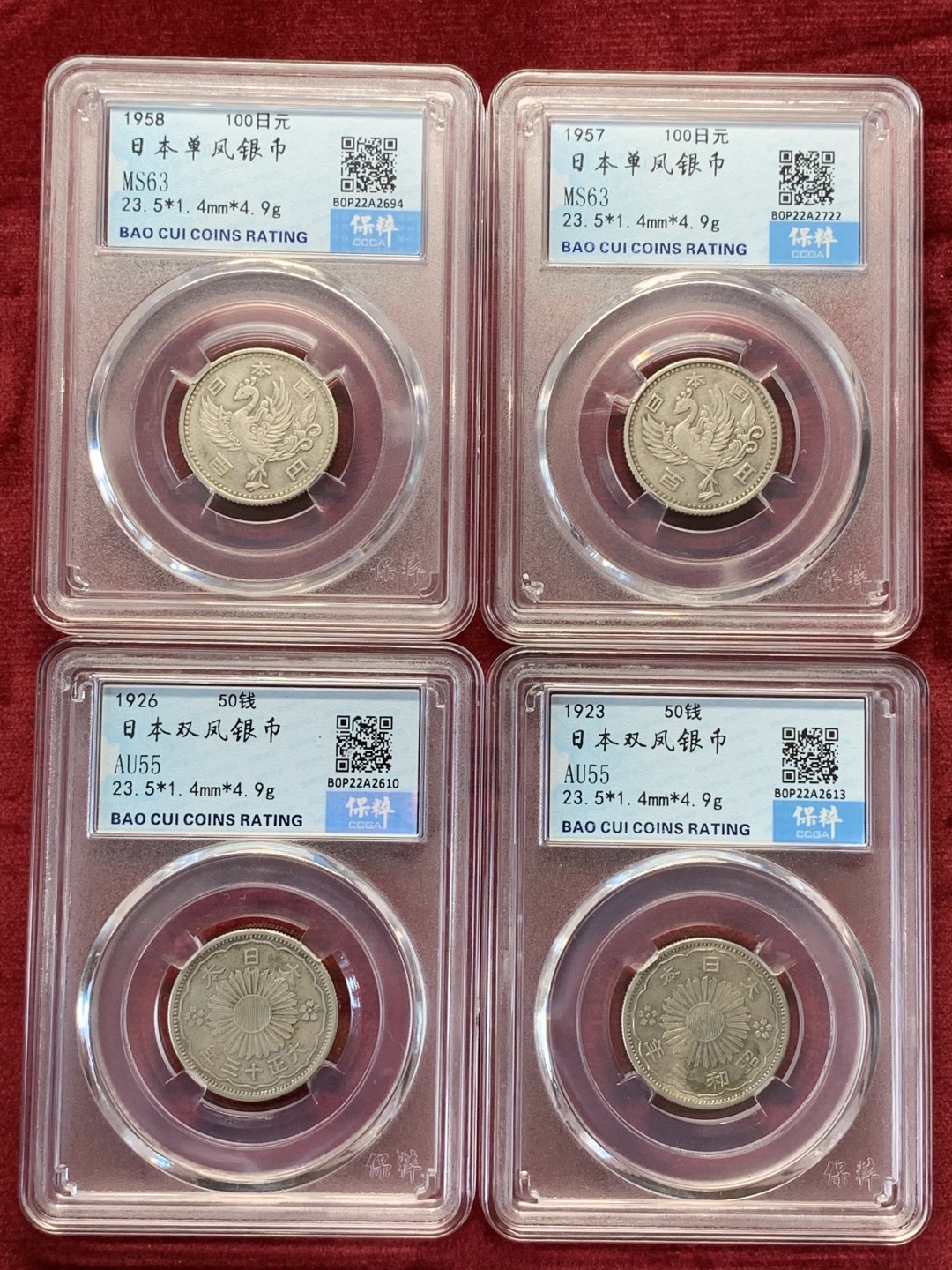 《竞宝斋》第69场-本周日，周一，周四.3场连拍（全场不限金额包邮） 保粹评级 日本 银币4枚一起 2枚1923-1926年双凤五十钱+2枚1957-1958年单凤100日元银