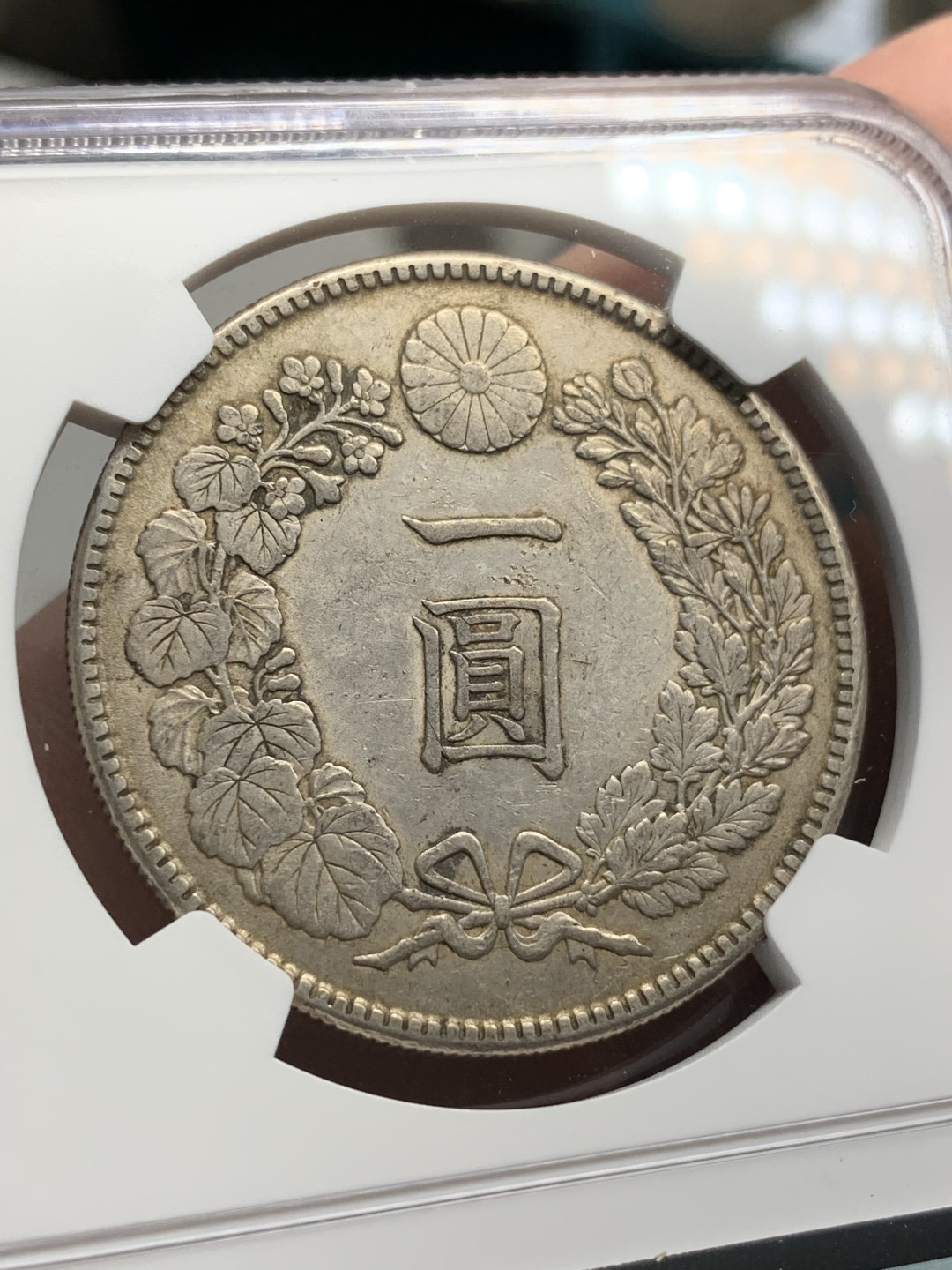 《竞宝斋》第69场-本周日，周一，周四.3场连拍（全场不限金额包邮） NGC AU 日本 明治四十五年 日龙 壹元 银币 包浆不错也是不多见的年份