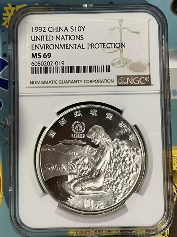 老精稀金银币专场「第12期」 1992年1盎司国际环境保护年银币