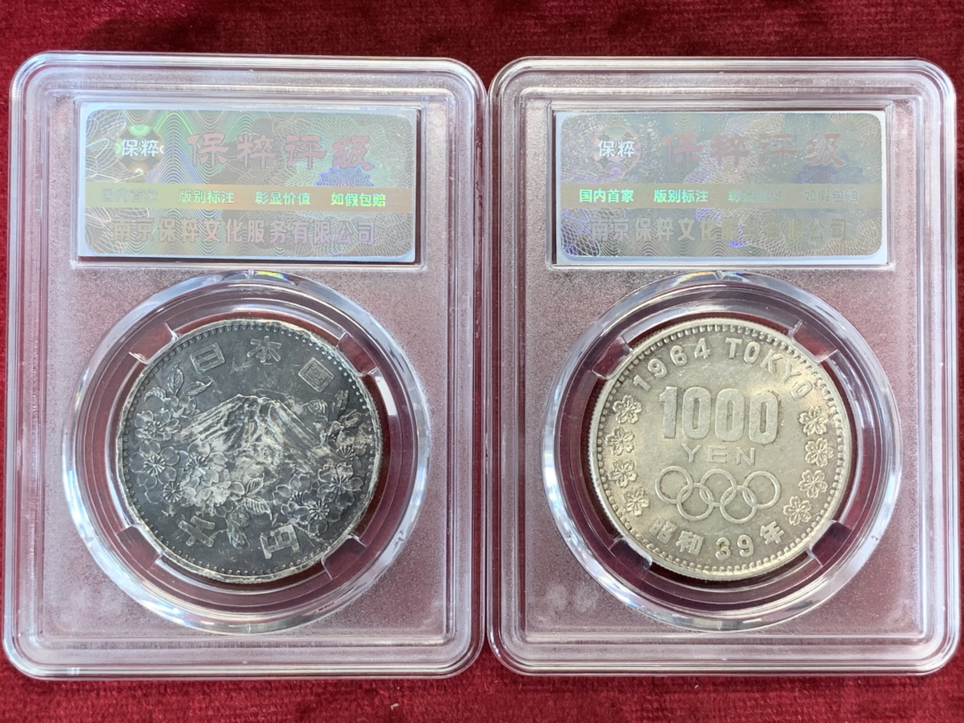 《竞宝斋》第69场-本周日，周一，周四.3场连拍（全场不限金额包邮） 保粹评级 黑白配 日本 1964年 1000日元奥运银币一对 单枚重量20克 925银 共40克