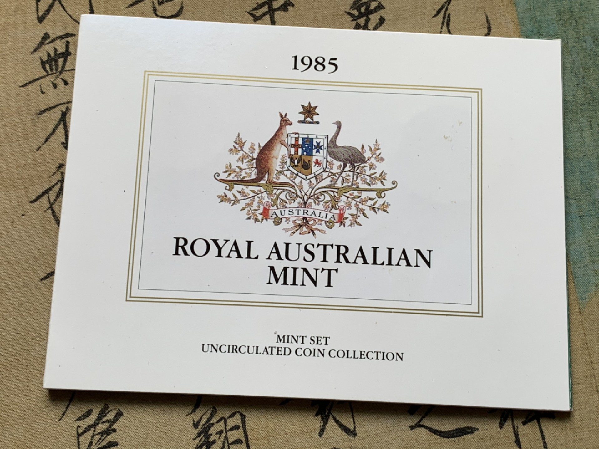 《竞宝斋》第69场-本周日，周一，周四.3场连拍（全场不限金额包邮） 澳大利亚1985年官方封装套币