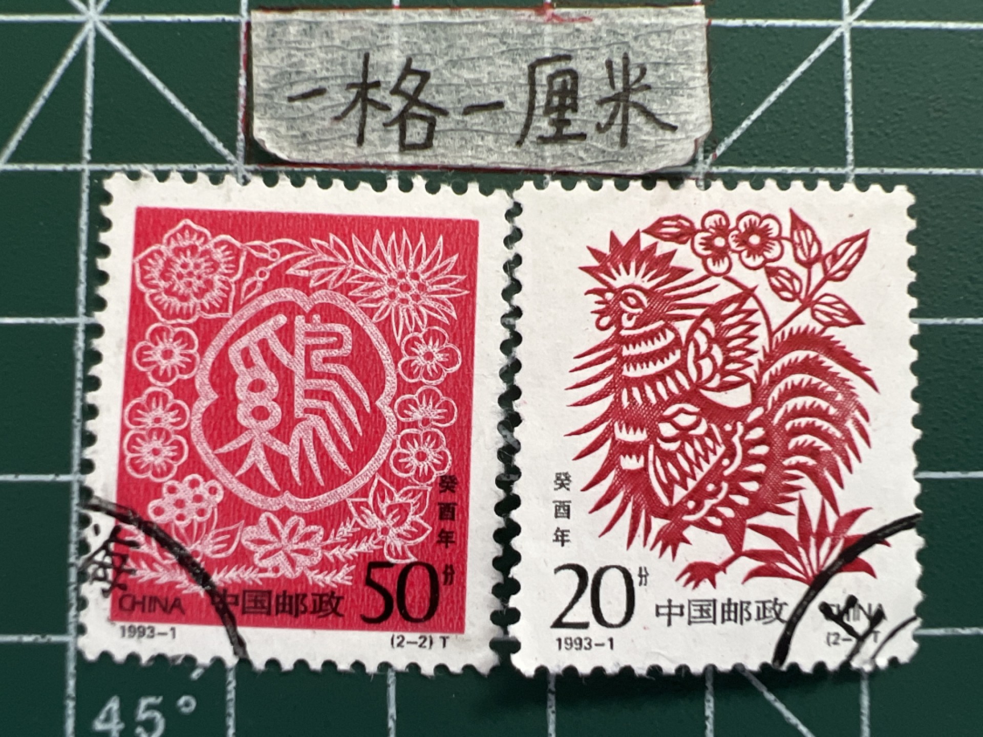 泡泡堂第十三期  世界邮票专场（全场20包邮） 中国生肖邮票～鸡