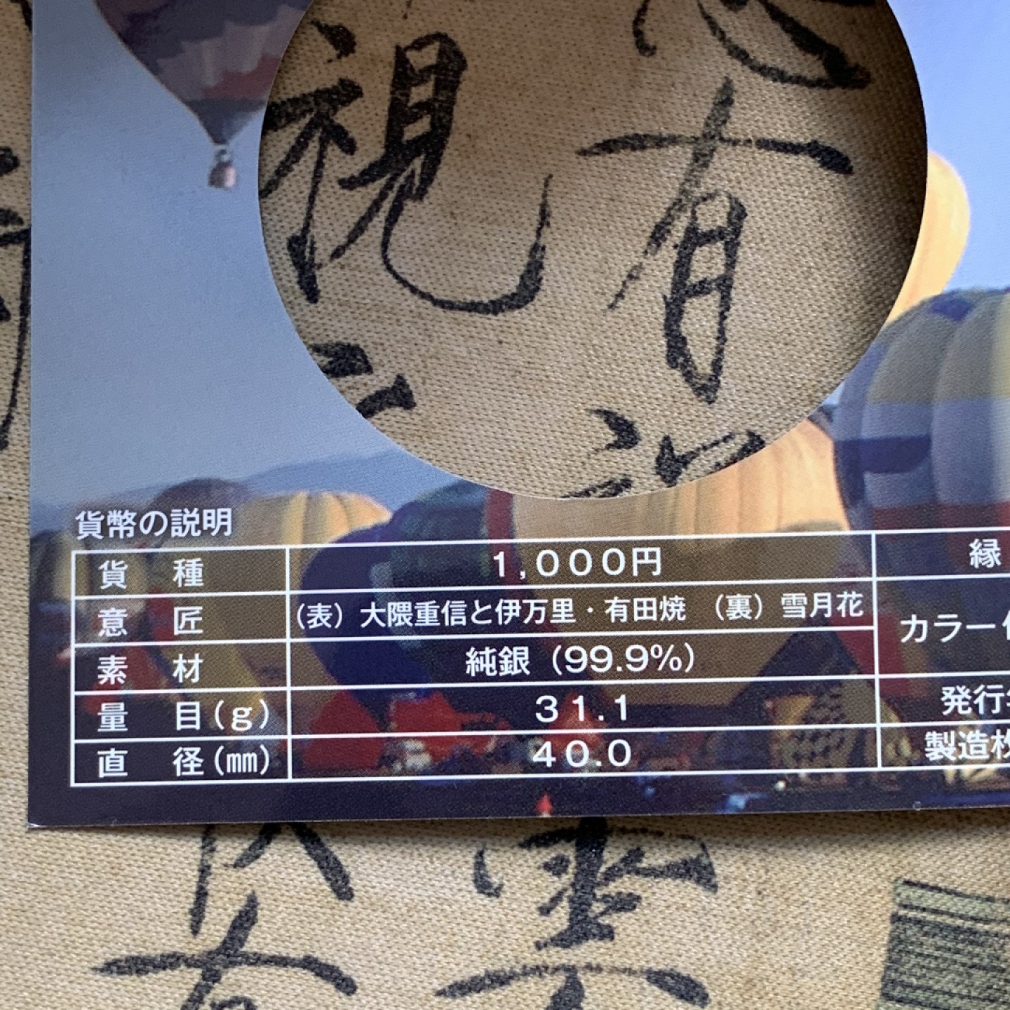 《竞宝斋》第69场-本周日，周一，周四.3场连拍（全场不限金额包邮） 日本佐贺县自治60周年银币 31.10