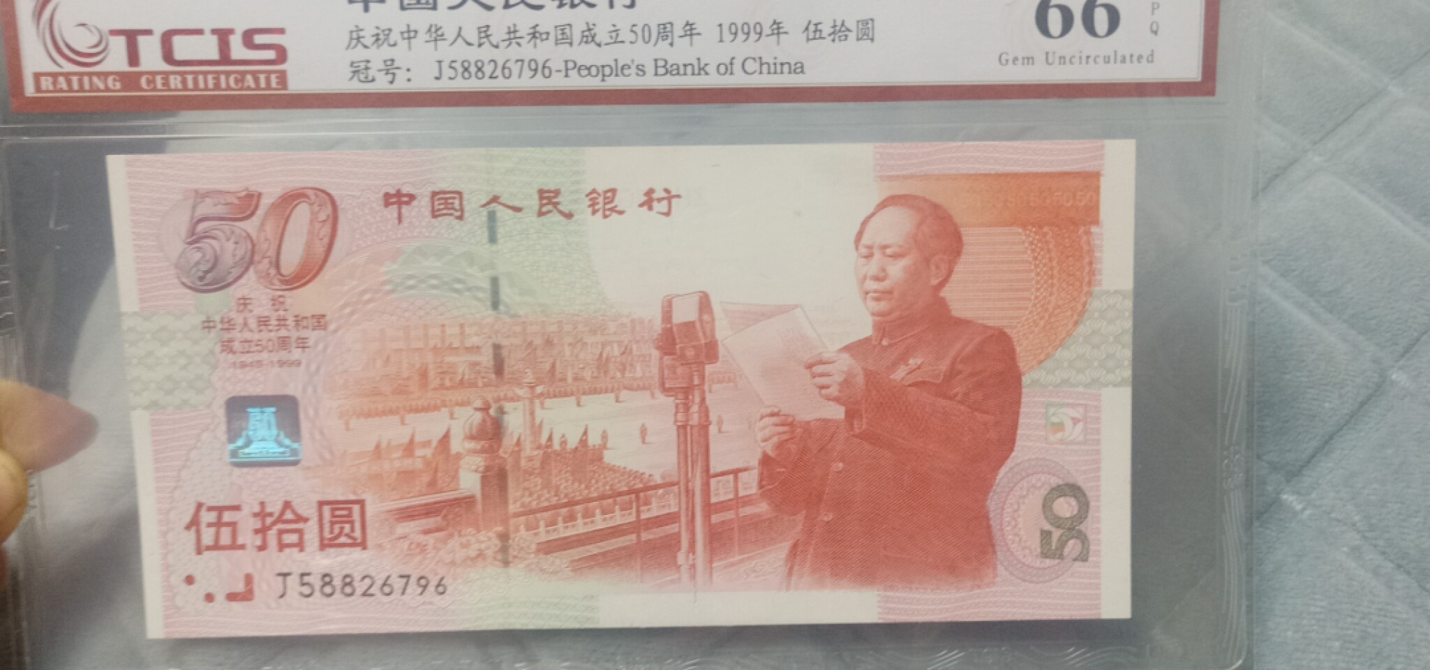 小英开心拍587期 50周年纪念钞一张，靓号天印评级