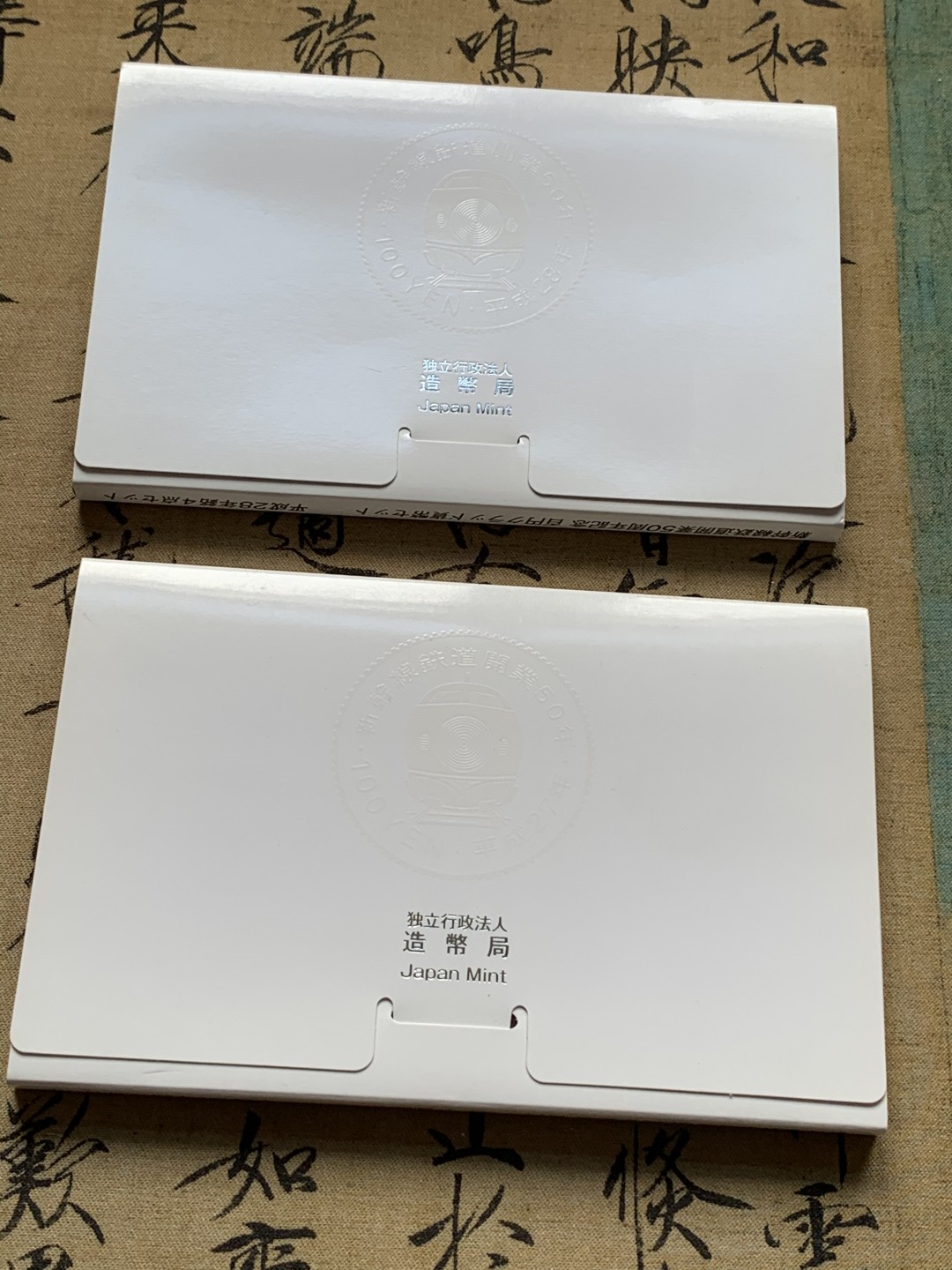 《竞宝斋》第69场-本周日，周一，周四.3场连拍（全场不限金额包邮） 2本一起拍,日本新干线50周年纪念两本原包装9枚一套