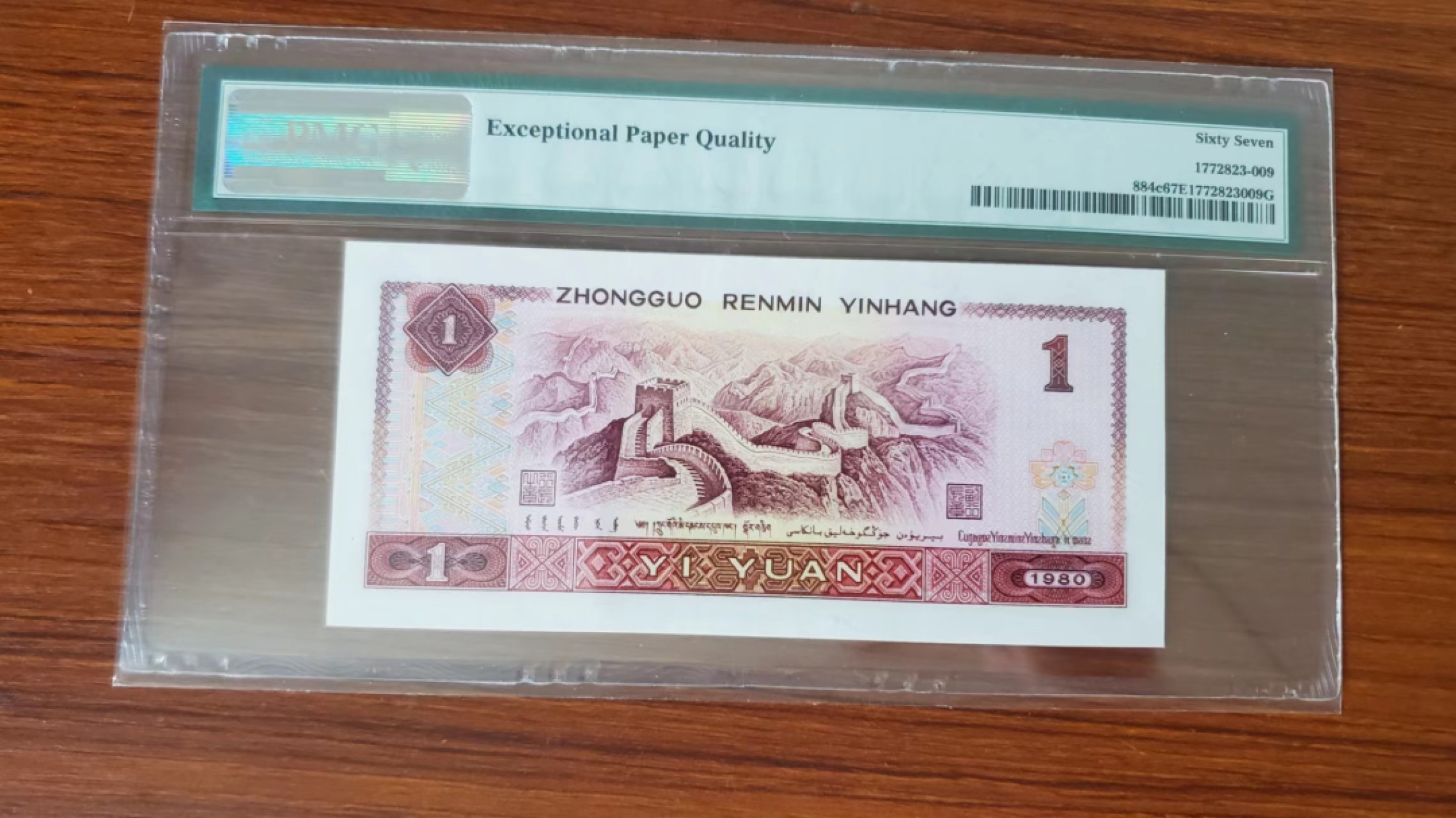 【华誉王者】2053期拍卖  801天蓝中文标CP/CQ/CR尾三同，PMG67E同分无4。