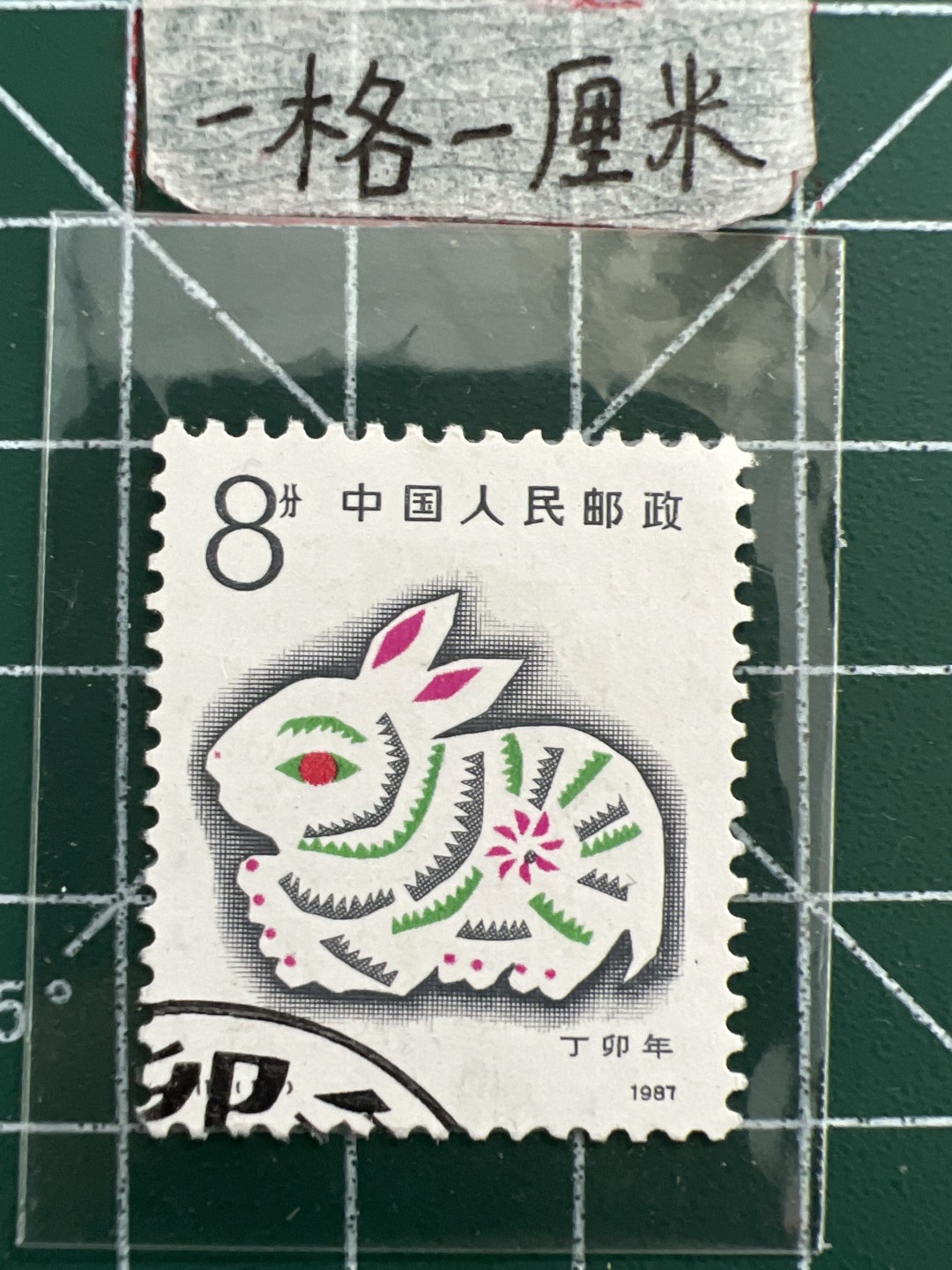 泡泡堂第十三期  世界邮票专场（全场20包邮） 中国生肖邮票～兔