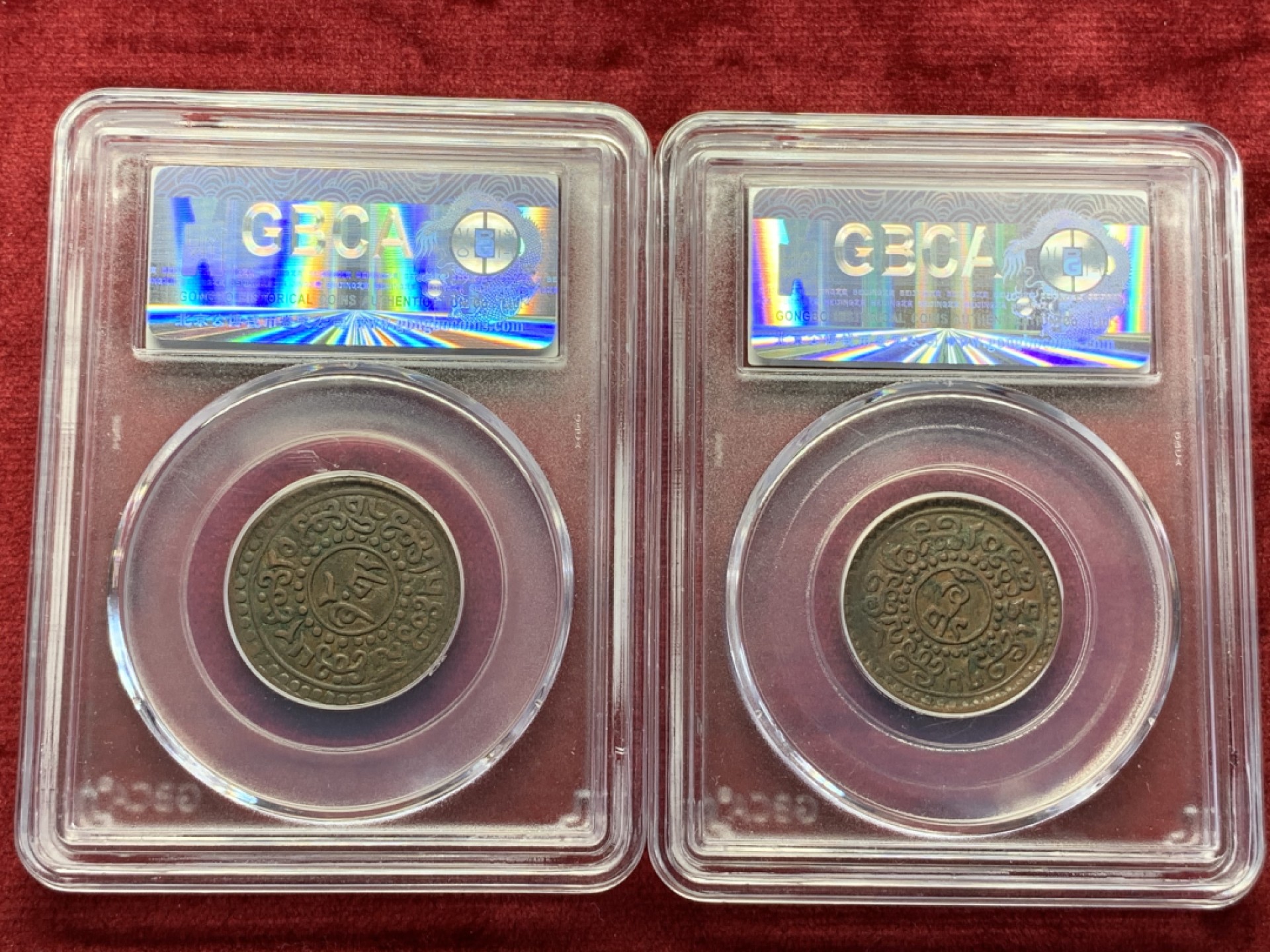 《竞宝斋》第69场-本周日，周一，周四.3场连拍（全场不限金额包邮） GBCA-AU53/55 雪域雪康铜币 横竖两个大版 打制深峻 值得收藏漂亮好品 现在市场几乎见不到好品