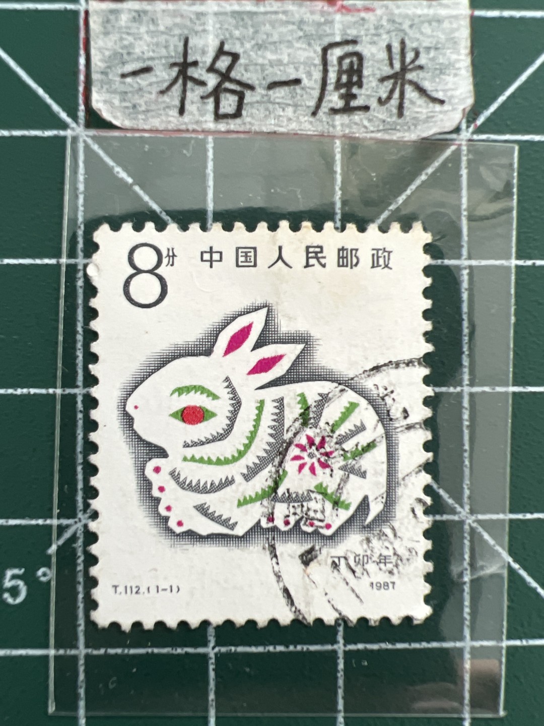 泡泡堂第十三期  世界邮票专场（全场20包邮） 中国生肖邮票～兔