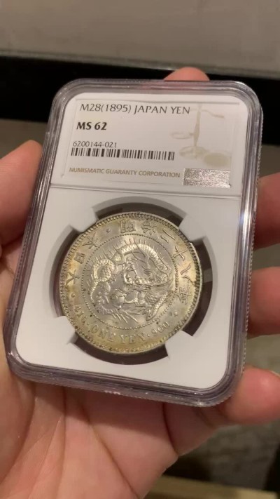 《竞宝斋》第69场-本周日，周一，周四.3场连拍（全场不限金额包邮） NGC MS62 日本 明治二十八年 日龙 壹元 银币双面淡金包浆  光度好 细节优秀
