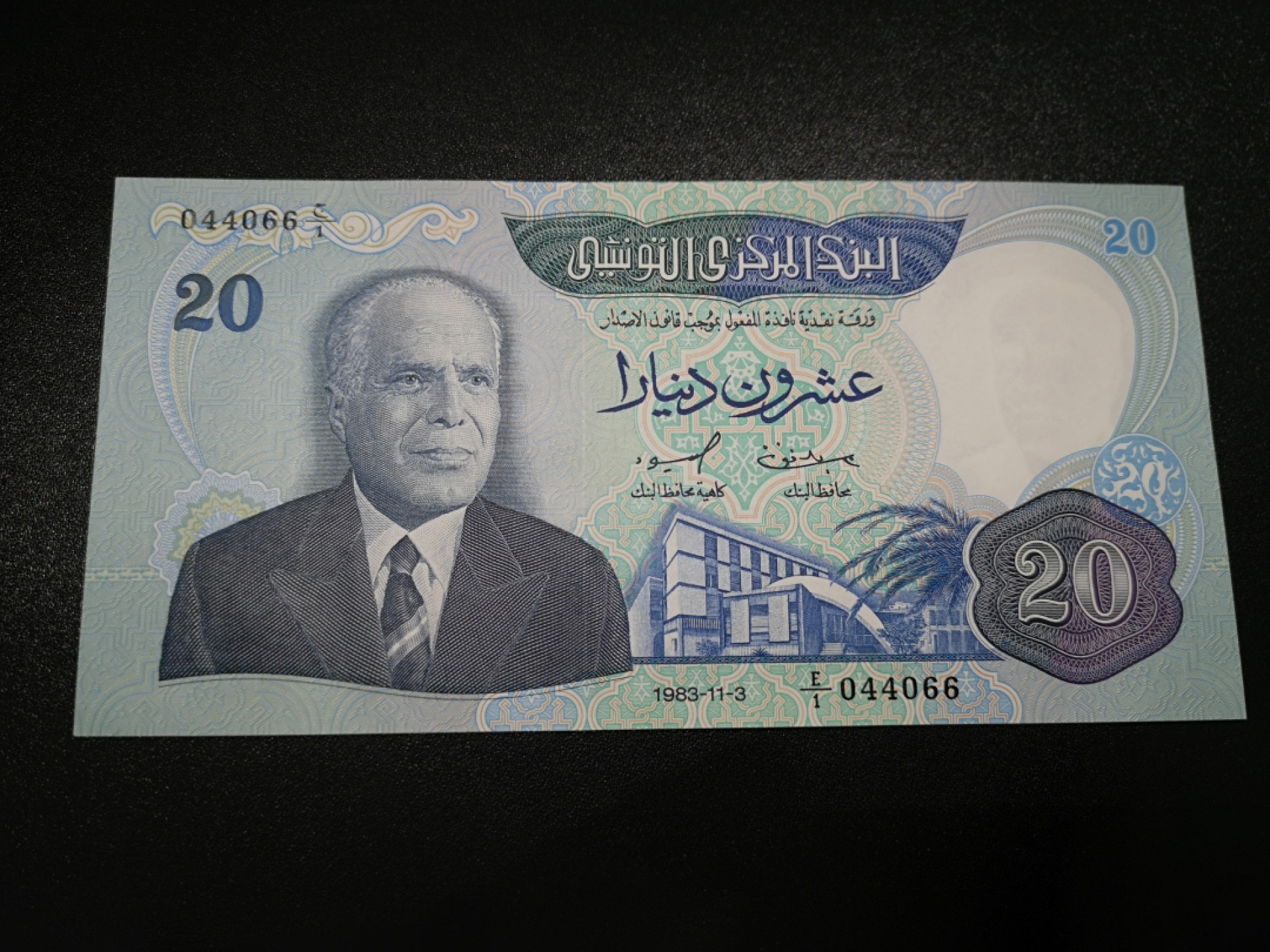 《外钞收藏家》第一百八十六期 1983年突尼斯20 全新UNC