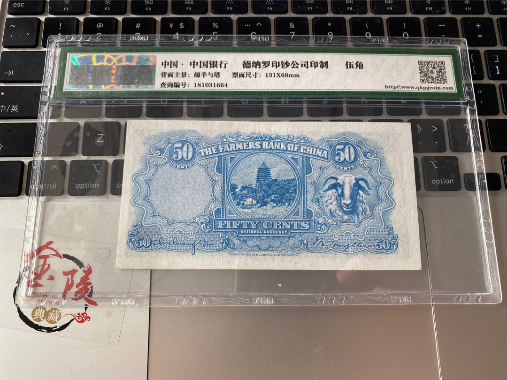 收藏联盟Quantum Auction 第172期拍卖 今晚七点 风口品种 民国高分不容错过 1936年民国农民银行五角 KPG65E