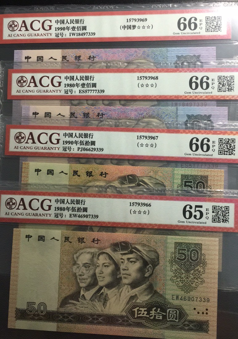 【华誉王者】2054期拍卖 爱藏大四一套14枚 尾号三同339 ACG64E-66E 
