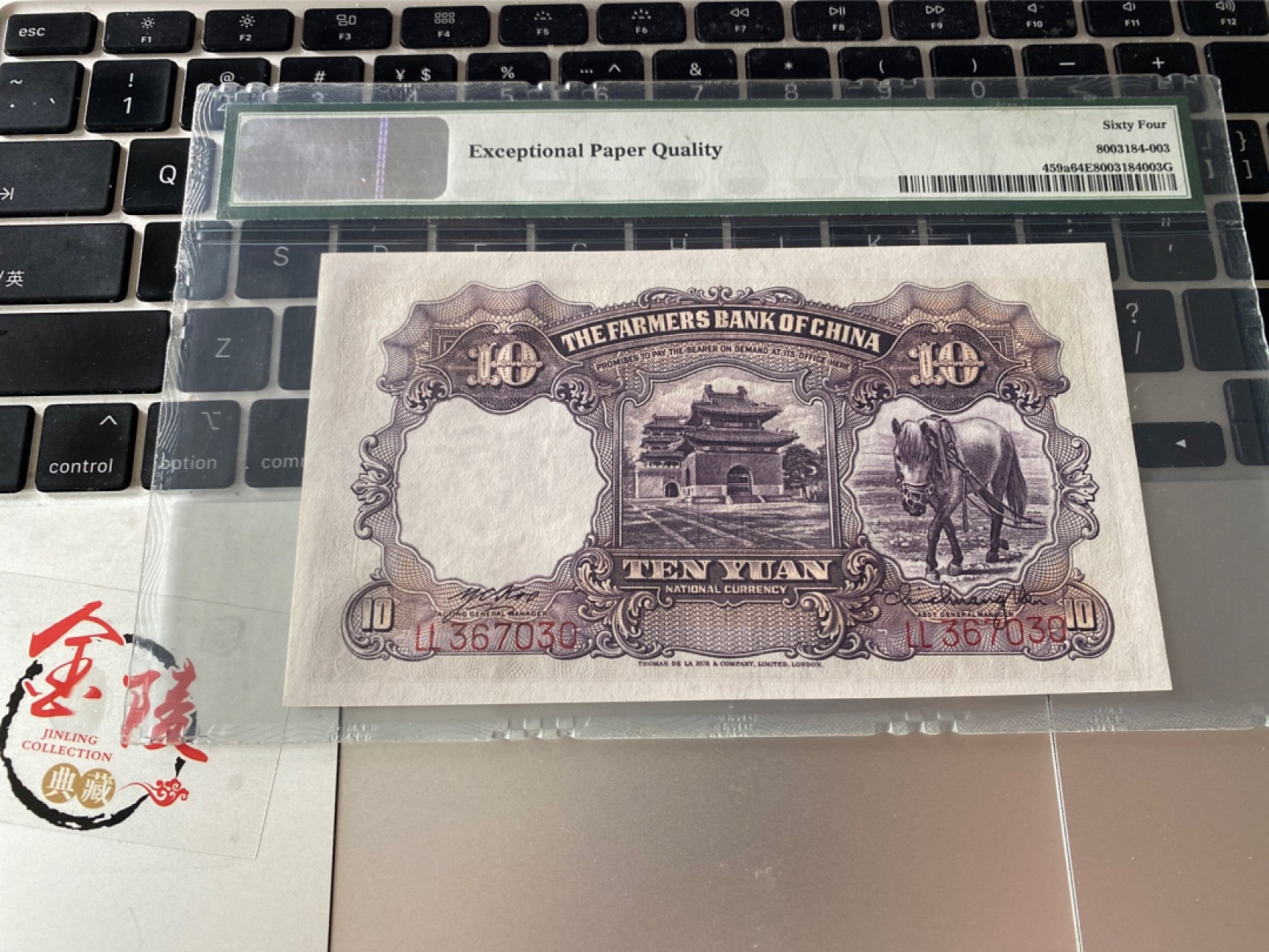 收藏联盟Quantum Auction 第172期拍卖 今晚七点 风口品种 民国高分不容错过 1935年民国农民银行十元 织耕图 PMG64E