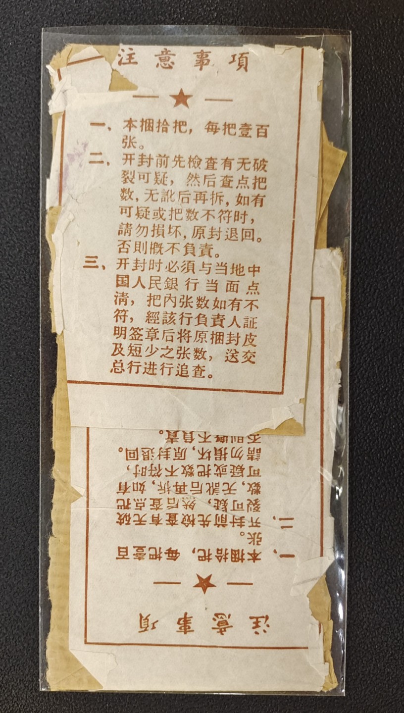 【华誉王者】2054期拍卖 PMG67分深版炼钢067-3100888带签，尺寸足，灯下无油无斑，签连两侧边文字说明都完好一起。